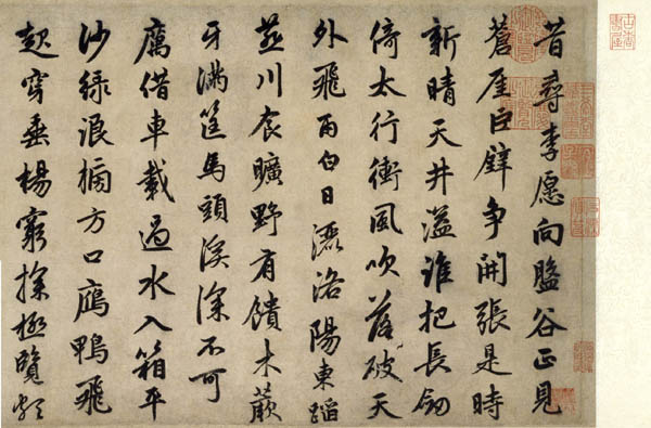 赵孟頫行书《昔寻李愿诗卷》横屏