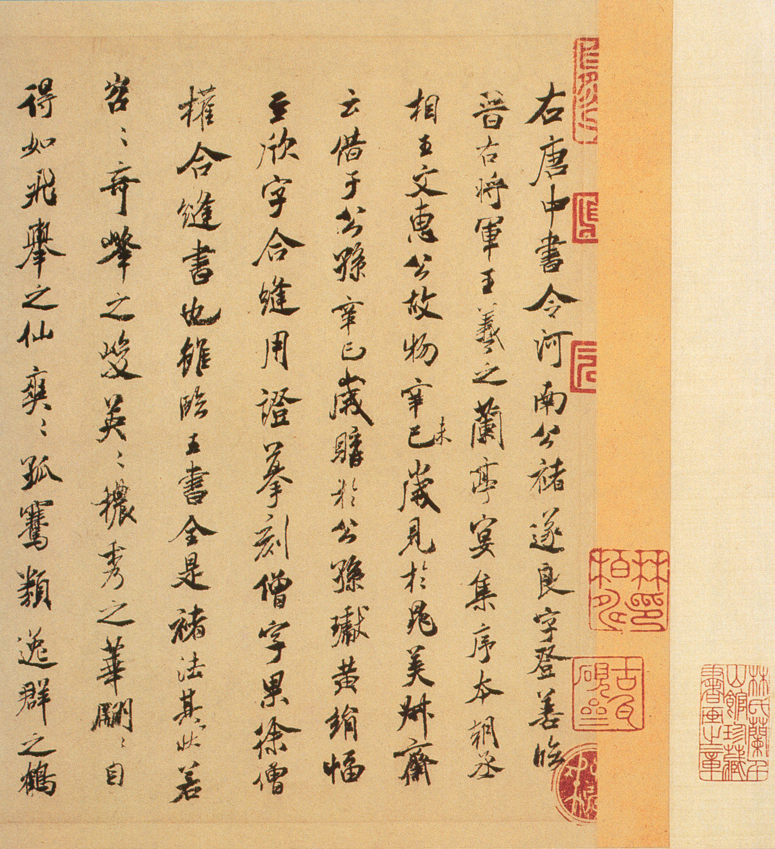 米芾跋褚遂良《摹王羲之兰亭序》卷