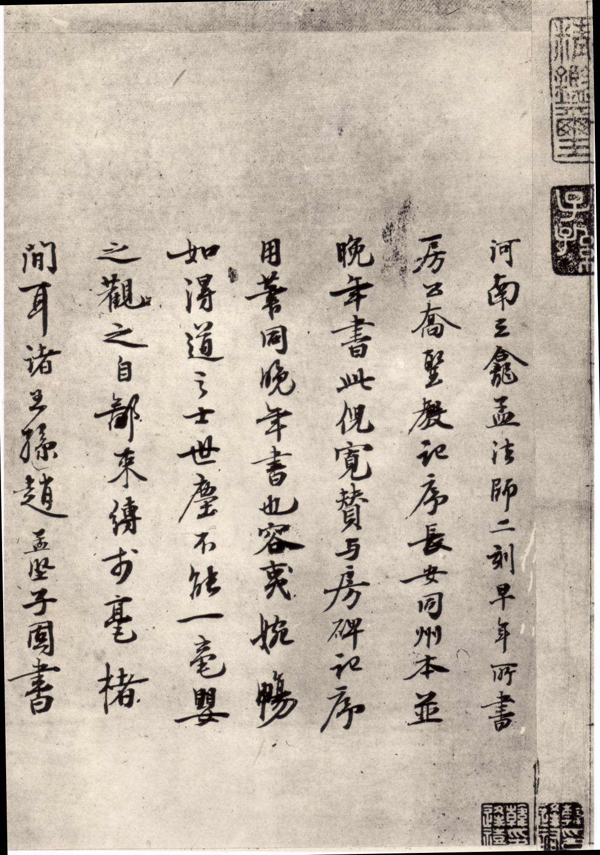 赵孟坚跋褚遂良《倪宽赞碑》