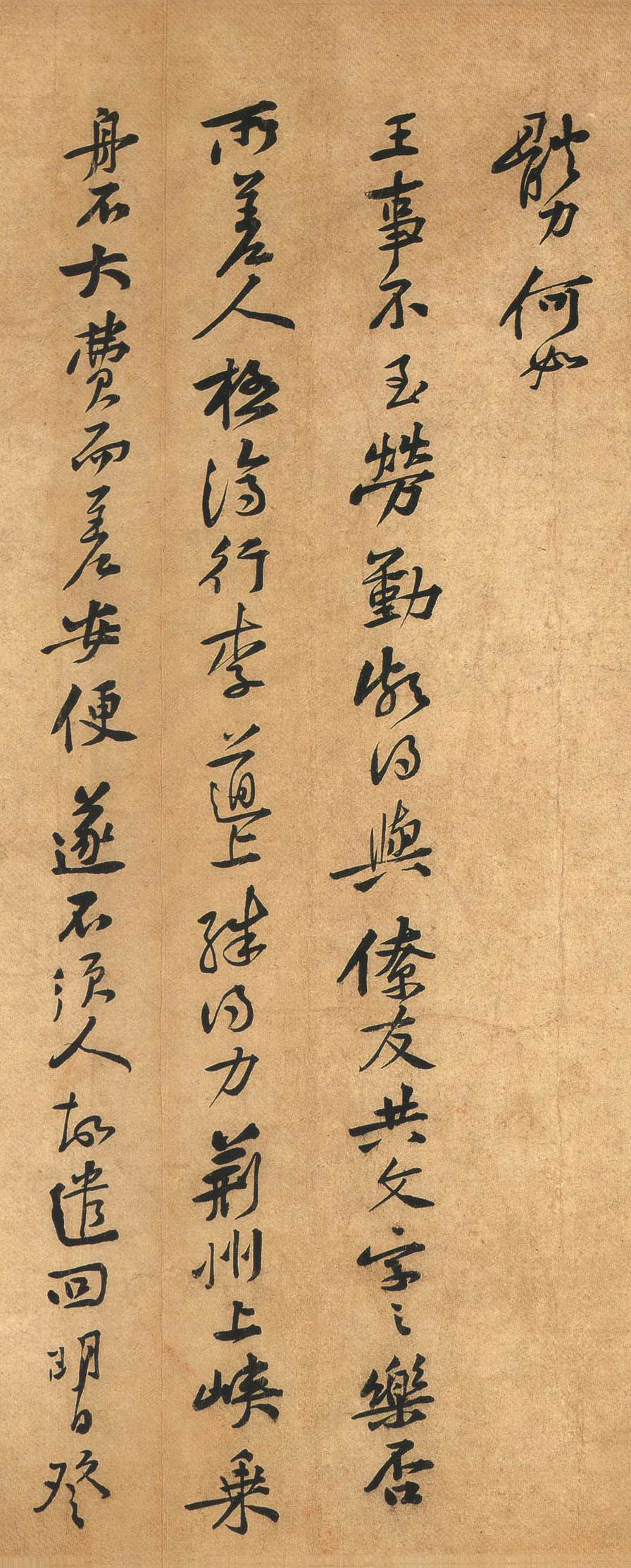 黄庭坚行书《荆州帖》02