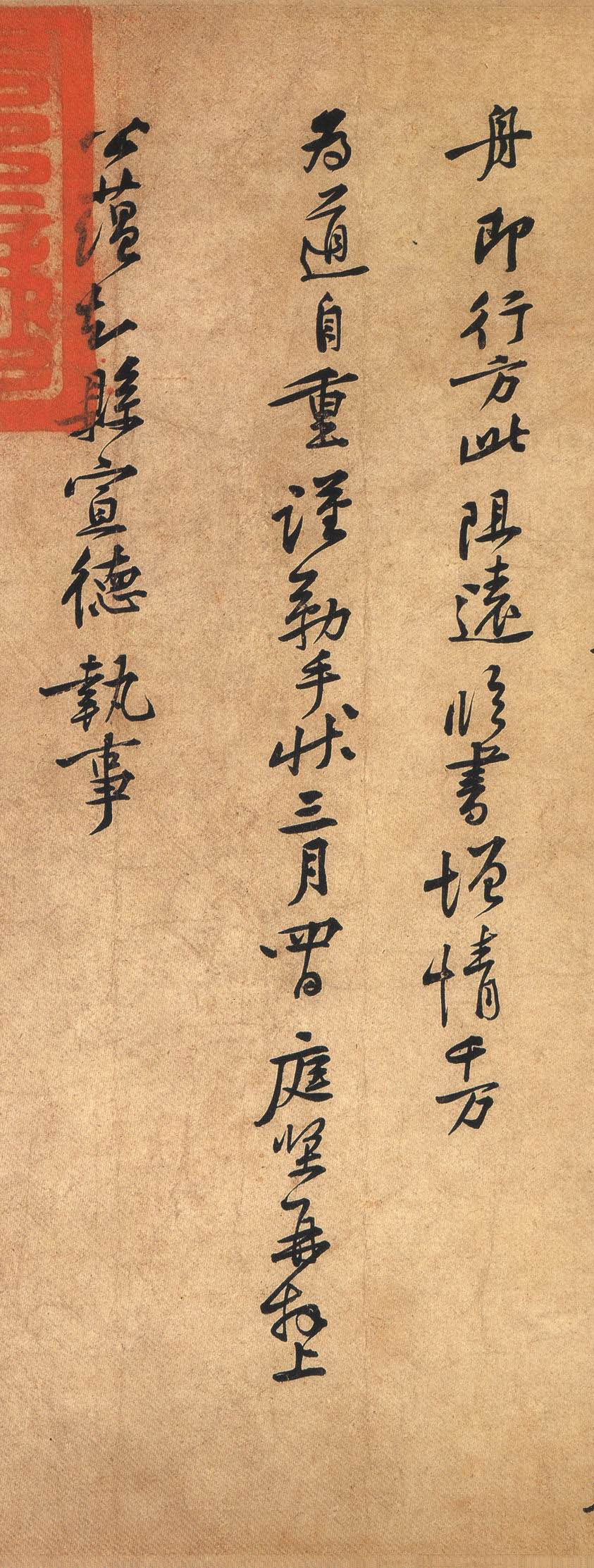 黄庭坚行书《荆州帖》03