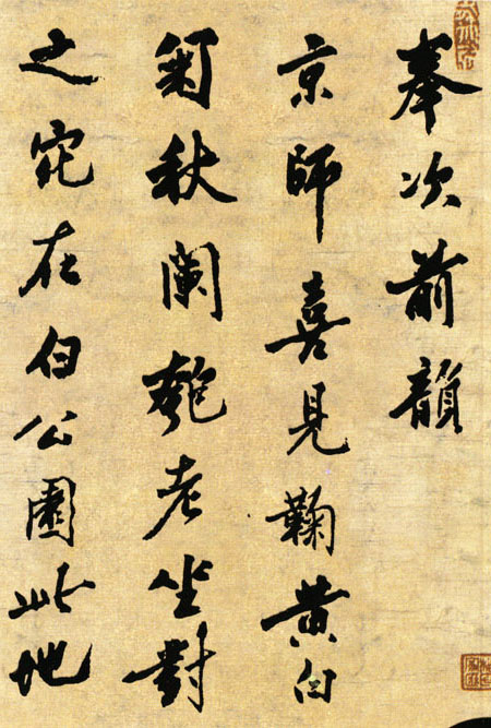 沈周《次韵吴宽东园玩菊诗》横屏