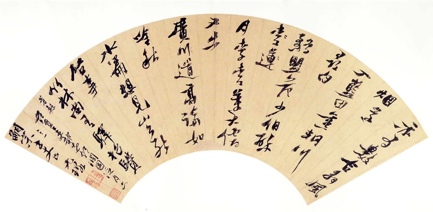 倪元璐《草书澜园招饮诗扇面》 