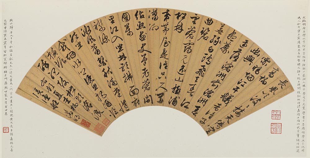 文徵明《行书题夏圭柳溪渔艇诗扇页》